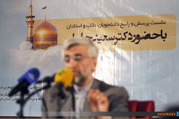 جلسه پرسش و پاسخ سعید جلیلی با دانشجویان