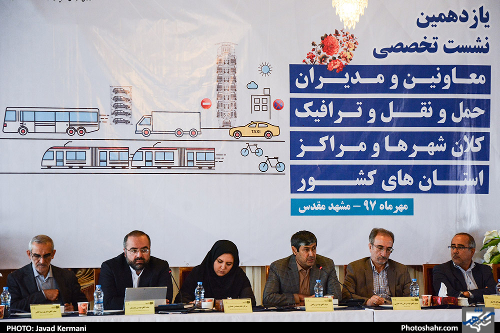 یازدهمین نشست تخصصی معاونین و مدیران حمل و نقل و ترافیک کلان شهرها 