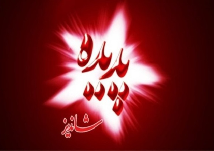 امروز مجمع شرکت پدیده شاندیز برگزار شد و طی آن تقسیم بندی املاک این شرکت اعلام شد.