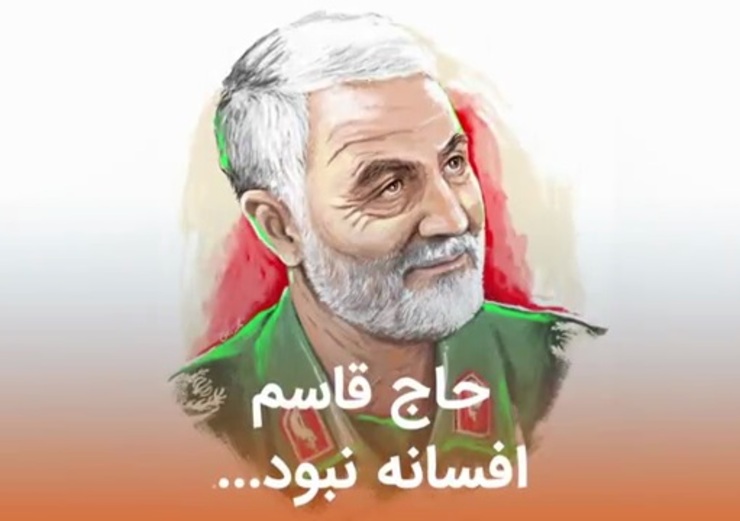 نماهنگ ویژه شهادت سپهبد قاسم سلیمانی