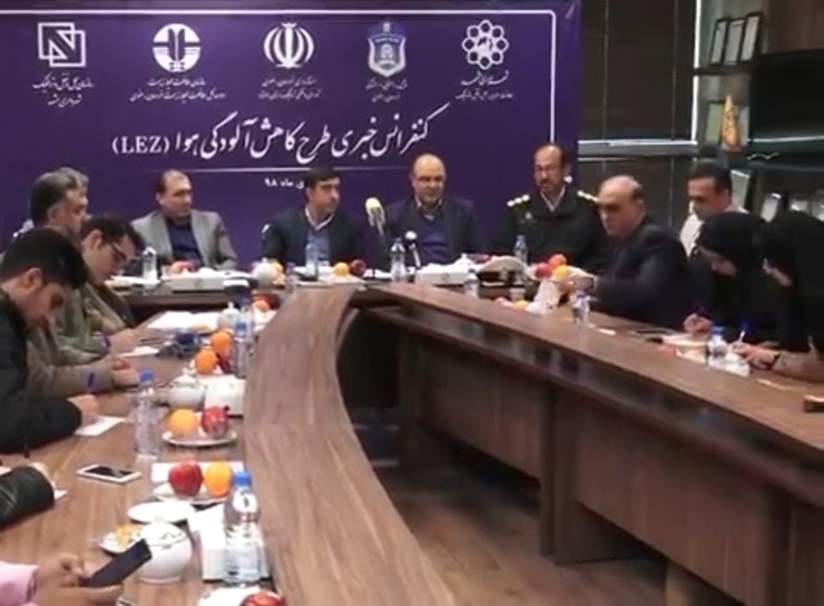کنفرانس خبری طرح کاهش آلودگی هوا موسوم به (LEZ) با همت شهرداری مشهد و سازمان حمل و نقل ترافیک شهرداری مشهد برگزار شد.