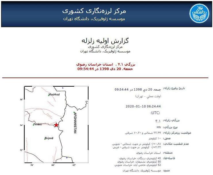 زمین لرزه‌ای به بزرگی ۴.۱ ریشتر مرز استانهای خراسان رضوي و خراسان جنوبي  - حوالی سنگان را لرزاند.