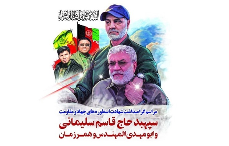 اتباع افغانستانی ساکن مشهد مراسم سوگواری ایام فاطمیه (س) وبزرگداشت سردار شهید قاسم سلیمانی را برگزارکردند.
