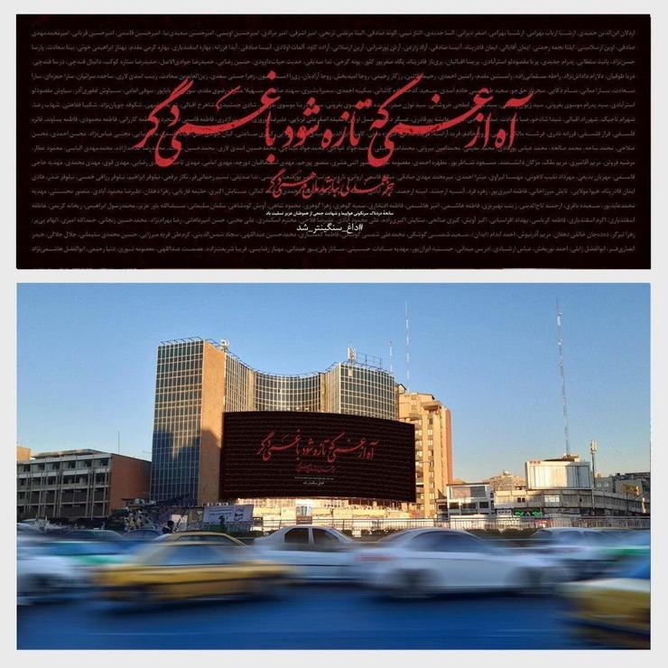 دیوارنگاره میدان ولیعصر تهران صبح امروز، ۲۲ دی‌ماه تغییر کرد.