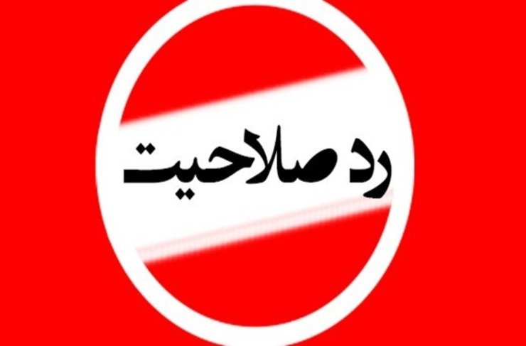 باتوجه به خبرهای دریافتی از سوی شورای نگهبان صبح امروز یک شنبه 22 دی ماه لیست نمایندگان تایید و رد صلاحیت شده مشخص شد.