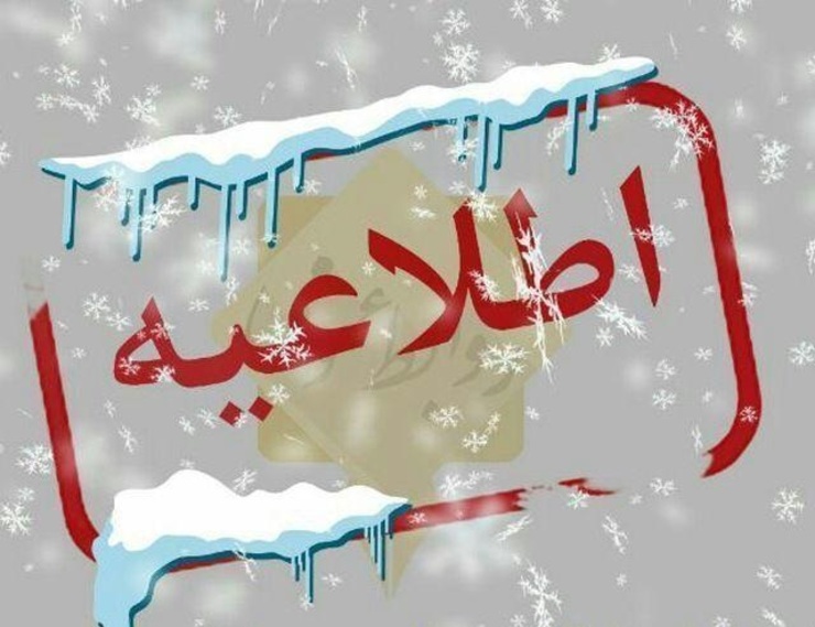 اطلاعیه تعطیلی یا تاخیر در آغاز به کار مدارس (شماره ۱) در برخی مناطق  استان خراسان رضوی در نوبت صبح  روز دوشنبه ۲۳  دی ماه ۹۸