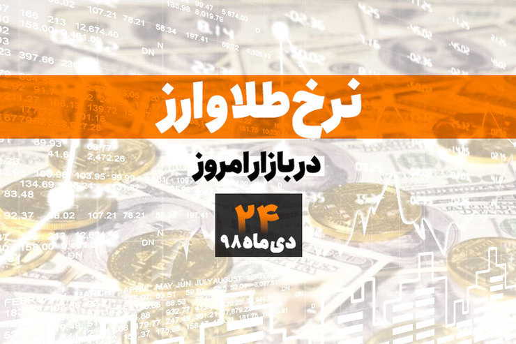 قیمت طلا، قیمت سکه و قیمت دلار و ارز امروز مشهد اعلام شد.