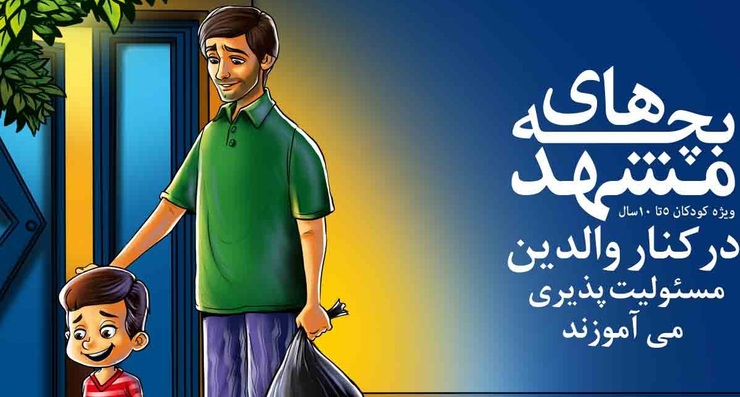 دومین دوره طـرح «بچه‌های مشهد» با هدف افزایش سطح مشارکت‌های اجتماعی کودکان و افزایش احساس تعلق خاطر کودکان و والدین به شهر، توسط اداره آموزش فرهنگ شهروندی سازمان اجتماعی فرهنگی شهرداری و فرهنگسرای کودک و آینده در سطح مناطق سیزده‌گانه مشهد اجرا می‌شود.