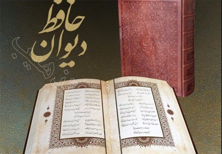 یک نسخه‌ی قدیمی دیوان حافظ در آمستردام هلند کشف شد.