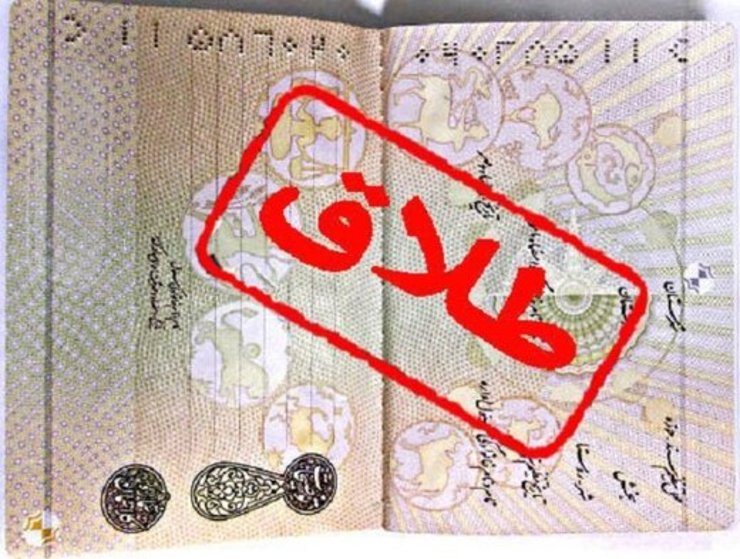 براساس بخشنامه رئیس قوه قضاییه برای ثبت طلاق در هر یک از دفاتر طلاق محدودیت و سقف معینی تعیین شد.
