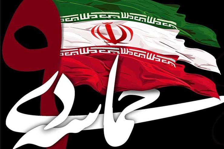 بیانیه حوزه مقاومت بسیج شهدای شهرداری و شورای اسلامی شهر مشهد مقدس در گرامیداشت سالگرد حماسه ۹ دی