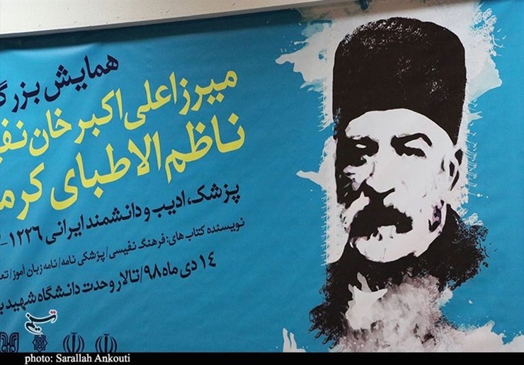  نخستین بیمارستان مشهد توسط ناظم‌الاطباء کرمانی راه‌اندازی شده است