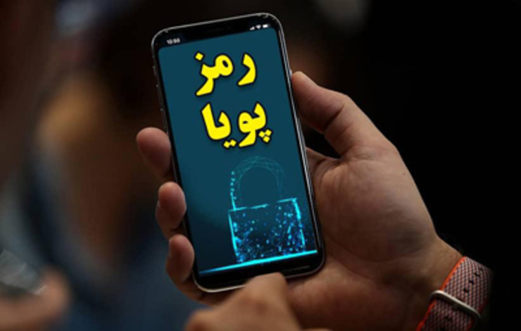 بانک مرکزی در مورد رمز پویا اطلاعیه جدید صادر کرده است.