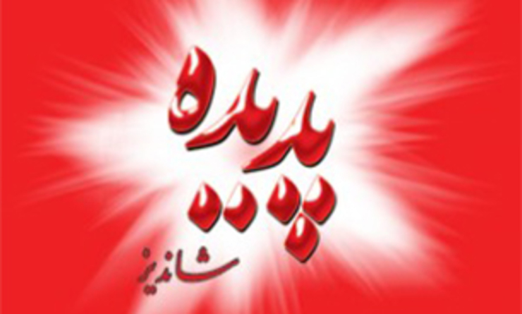علی کریمی سرپرست گروه شرکت‌های پدیده با انتشار نامه‌ای خطاب به رئیس کل دادگستری استان خراسان رضوی از همکاری دستگاه قضا در زمینه تسریع در اجرای دادنامه با هدف احقاق حقوق سهامداران قدردانی کرد.