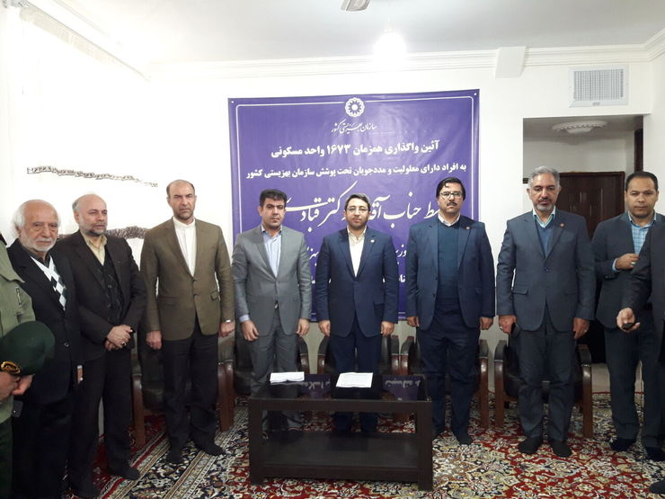 رییس سازمان بهزیستی کشور گفت: یک هزار و ۶۷۳ واحد مسکونی در ۲۶ استان به خانواده‌های زیرپوشش این سازمان واگذار می‌شود که از این تعداد ۴۶۴ واحد مختص خانوار‌های دارای دستکم ۲ معلول است.
