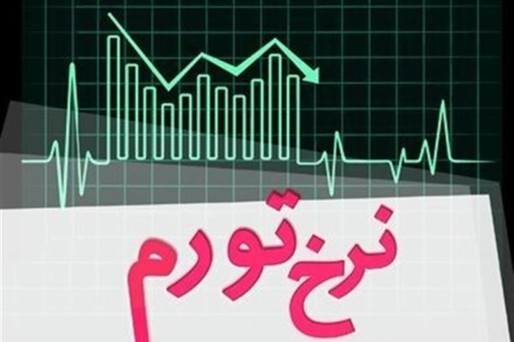 تورم بنزینی که در آذرماه با ۳.۲ درصد رشد خود را نشان داد، پس از گذشت یک ماه فروکش کرد.