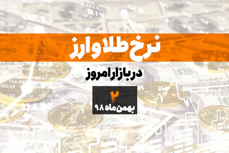 قیمت طلا، قیمت سکه و قیمت دلار و ارز امروز مشهد اعلام شد.