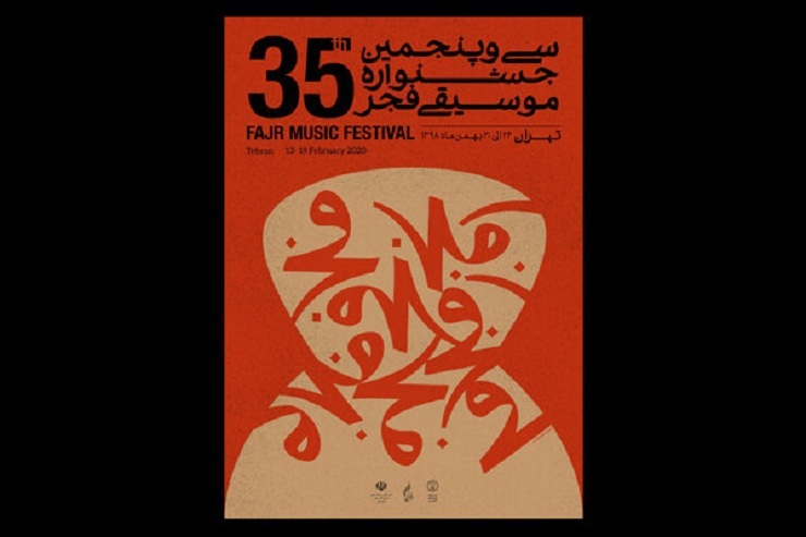 گروه پلوان حمیداف از کشور ترکمنستان با توجه به اقدامات پیشگیرانه درباره شیوع بیماری کرونا به سی و پنجمین جشنواره موسیقی فجر نمی‌آید.