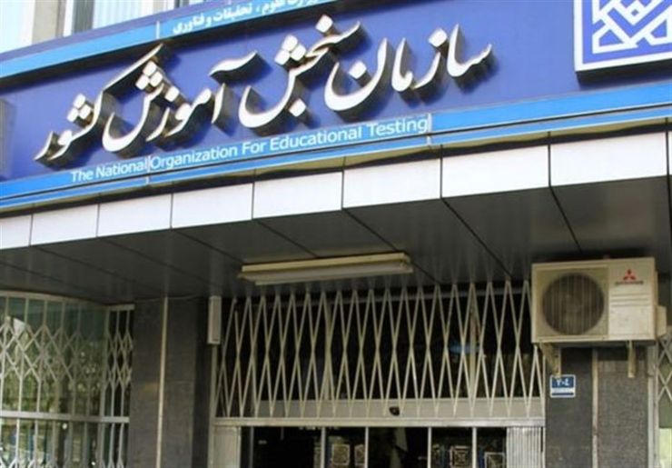 کارنامه نتایج بررسی مدارک داوطلبان چندبرابر ظرفیت شرکت کننده در هفتمین آزمون استخدامی دستگاه‌های اجرایی در پایگاه اطلاع‌رسانی سازمان سنجش آموزش کشور منتشر شد.