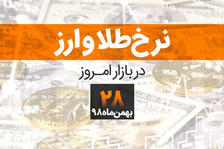 قیمت طلا، قیمت سکه و قیمت دلار و ارز امروز مشهد اعلام شد.