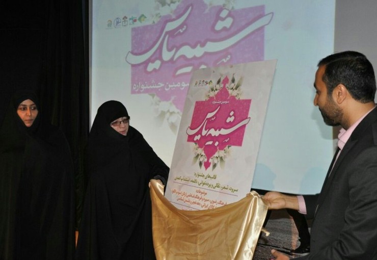اختتامیه چهارمین جشنواره فرهنگی هنری «شبیه یاس» ظهر امروز با حضور فرمانده سپاه امام رضا (ع) و بیش از ۲ هزار نفر از بانوان بسیجی در مجتمع آیه‌های مشهد برگزار شد.
