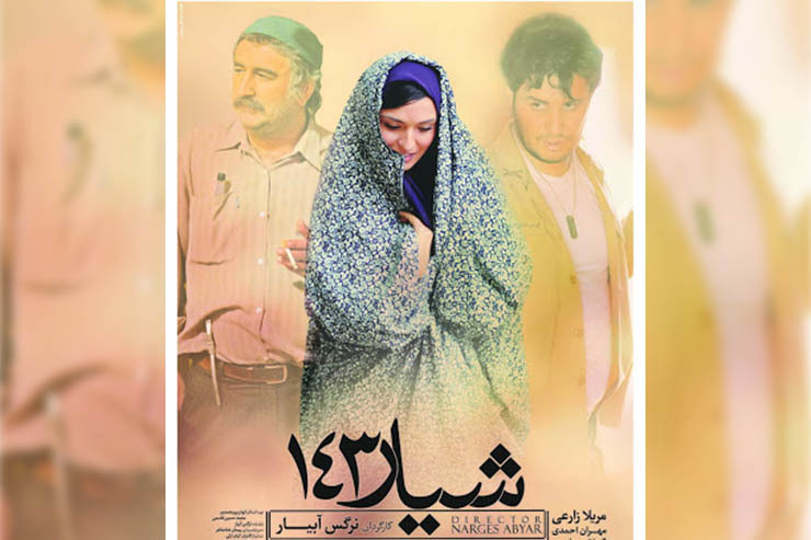 نمایش «شیار ۱۴۳» در کراچی پاکستان
