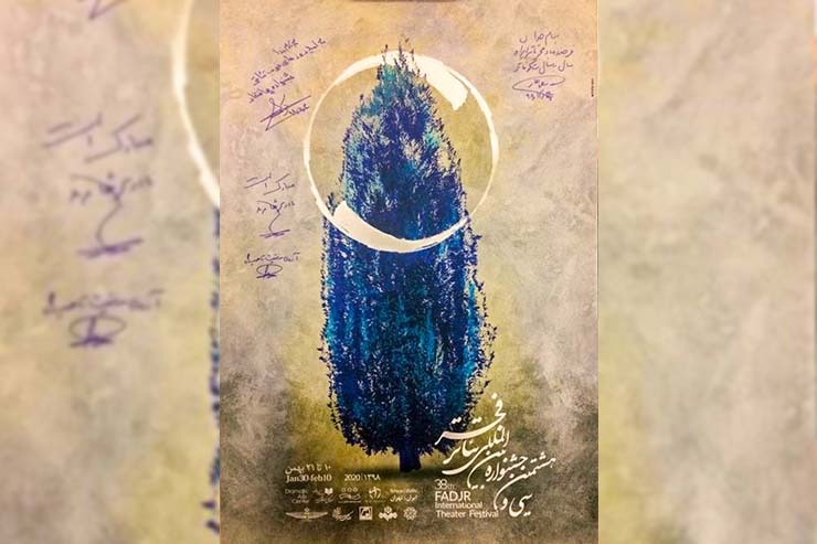 پس از پوستر جشنواره موسیقی، پوستر جشنواره تئاتر فجر نیز رونمایی شد