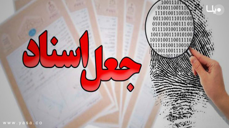 کیفر خواست پرونده موسوم به سلطان جعل مدارک تحصیلی کشور درمشهد صادرشد.