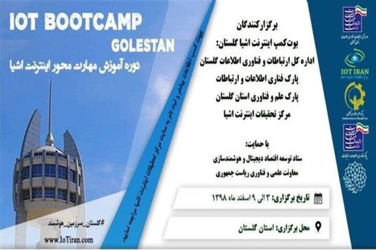 زیست‌بوم اینترنت اشیا به عنوان یکی از ارکان تحقق تحول دیجیتال با کمبود نیروی متخصص در بخش‌های مختلف مواجهه است.