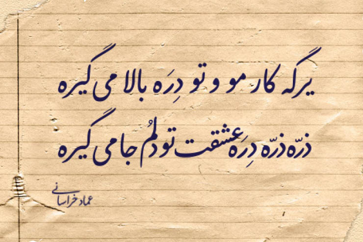 مشهد قدیم، در واقع زنجیر خاطره‌هایی است که از کوچه‌ها و محلات می‌گذرد و به خانه‌های پهلو گرفته در زیر سایه توت‌ها و تاک‌ها می‌ریزد و احوال را شیرین می‌کند، اما همه این شیرینی‌ها، کنار شیرینی لهجه‌ای که شاعران بسیاری آن را به نظم درآورده و شعر کرده‌اند، هیچ است.