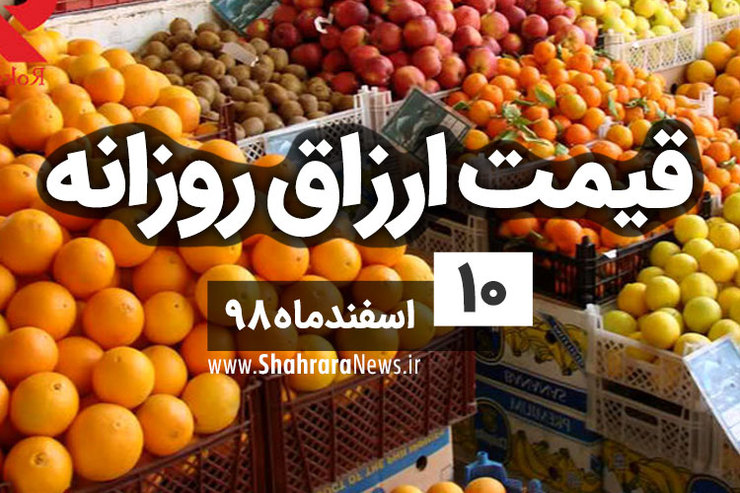 نرخ‌نامه محصولات زراعی و باغی و محصولات پروتئینی شهر مشهد در بازار‌های شهرداری و فروشگاه‌های شهرما مشهد در بازار امروز ۱۰ اسفند اعلام شد.