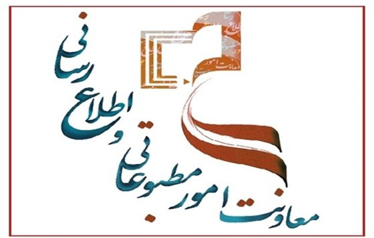 معاونت امور مطبوعاتی و اطلاع‌رسانی وزارت فرهنگ و ارشاد اسلامی با انتشار اطلاعیه‌ای از فعالیت مستمر و ۲۴ساعته رسانه‌ها در ماجرای ملی مبارزه با شیوع کرونا تشکر کرد.