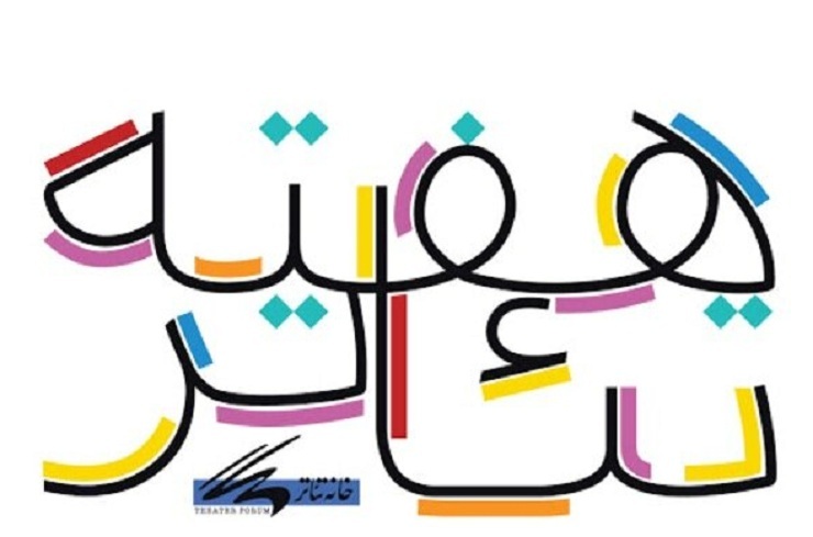 دبیر هفدهمین هفته گرامیداشت تئاتر گفت: تاریخ برگزاری هفته گرامیداشت تئاتر در گرو برگزاری جلسات هیات مدیره خانه تئاتر و اعضای شورای سیاستگذاری این رویداد است.