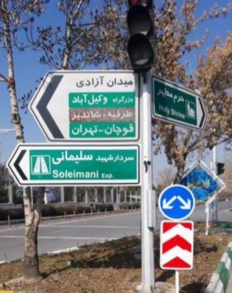 پس از نامگذاری  مسیری در مشهد به نام سپهبد سلیمانی اقدامات لازم برای تهیه تابلو‌های اطلاع‌رسانی این مسیر آغاز شد.