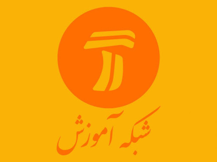 جدول پخش دوشنبه برنامه دروس مدارس در شبکه آموزش منتش شد.