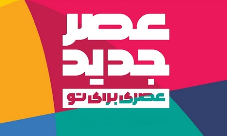 کارگردان و مجری برنامه «عصرجدید» گفت: طبق دستورالعمل وزارت بهداشت، درمان و آموزش کشور و توصیه مدیران شبکه سه سیما ضبط برنامه «عصر جدید» موقتاً متوقف می‌شود.