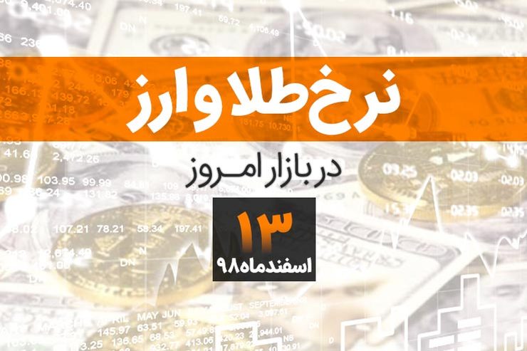 قیمت طلا، قیمت سکه و قیمت دلار و ارز امروز مشهد اعلام شد.