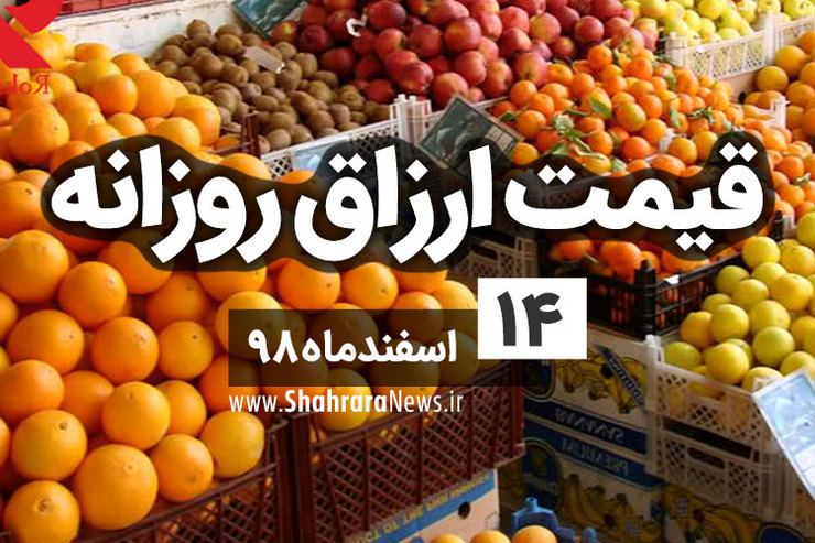 نرخ‌نامه محصولات زراعی و باغی و محصولات پروتئینی شهر مشهد در بازار‌های شهرداری و فروشگاه‌های شهرما مشهد در بازار امروز ۱۴ اسفند اعلام شد.
