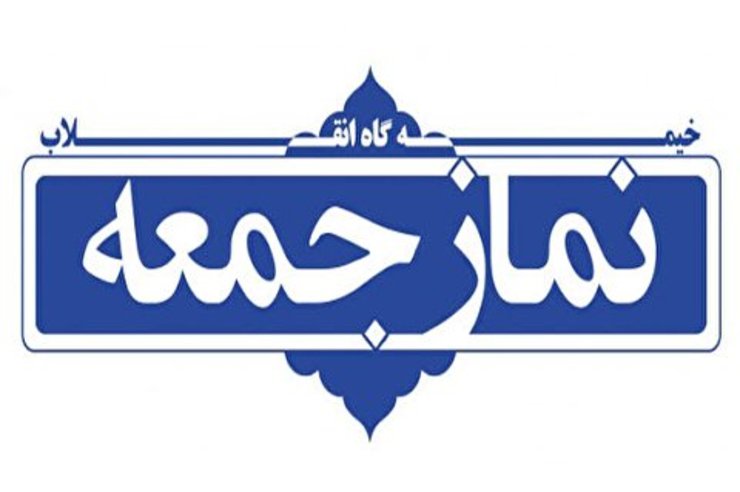 رئیس شورای سیاستگذاری ائمه جمعه گفت: بر اساس مصوبه ستاد ملی مبارزه با ویروس کرونا این هفته نماز جمعه در تمام مراکز استان‌ها برگزار نمی‌شود.