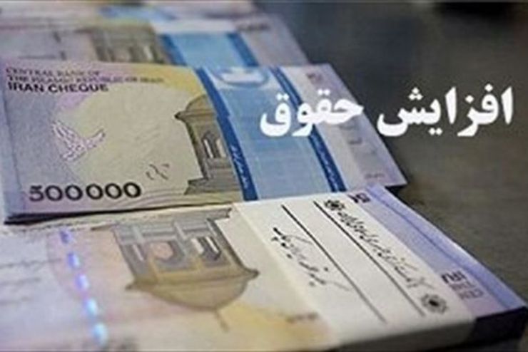 تعیین حداقل حقوق ۲.۸ میلیون تومانی حقوق بگیران دولت، می‌تواند زمینه ساز نوعی تبعیض میان کارکنان بخش خصوصی و دولتی شود.
