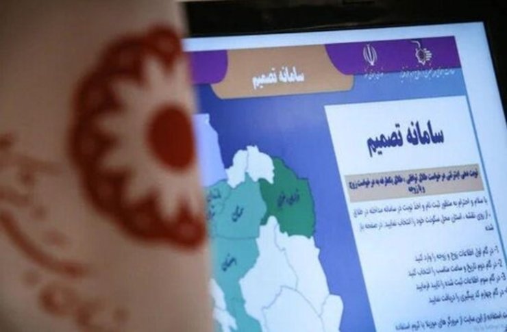 به منظور جلوگیری از مراجعه حضوری زوجین متقاضی طلاق، سامانه تصمیم تا پایان سال غیرفعال شد.