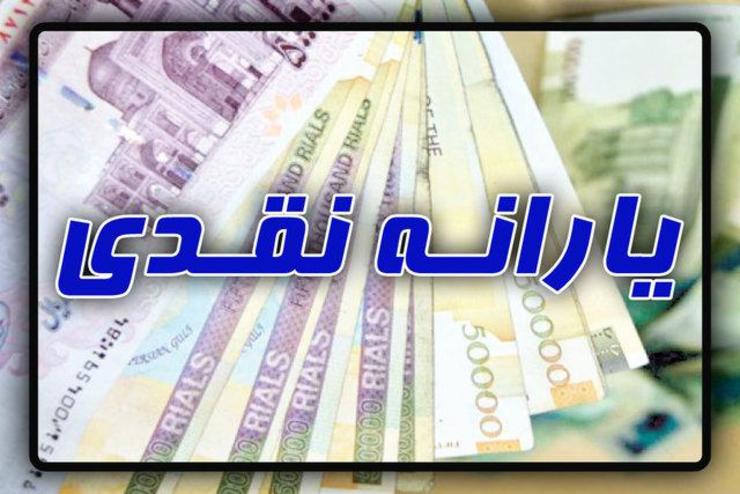 آخرین مرحله یارانه نقدی در سال ۹۸ فردا شب به حساب سرپرستان خانوار واریز می‌شود.