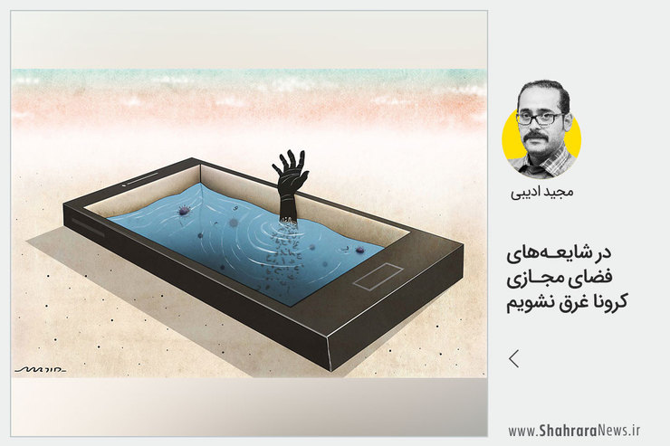 طرح از مجید ادیبی کارتونیست روزنامه شهرآرا