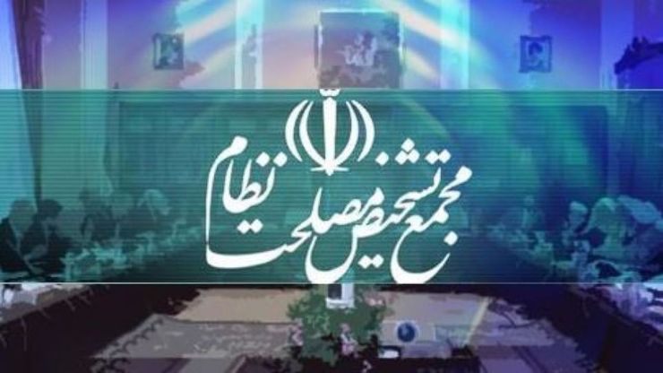دبیر مجمع تشخیص مصلحت نظام گفت: بودجه سال ۱۳۹۹ در نشست فوق‌العاده هیات عالی نظارت بر اجرای سیاست‌های کلی نظام بررسی و پس از تایید به شورای نگهبان ارسال شد.