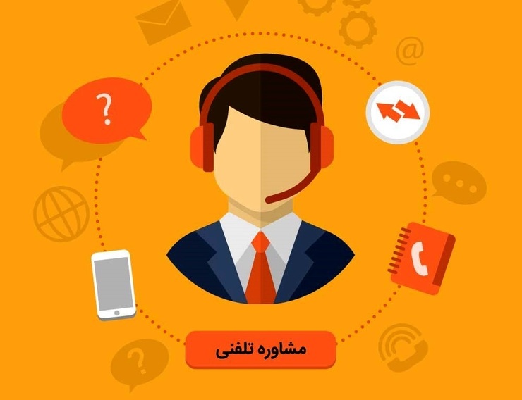 خراسان رضوی رئیس مرکز مشاوره و خدمات روان‌شناختی اداره‌کل آموزش‌وپرورش خراسان رضوی گفت: باتوجه به اینکه دانش‌آموزان در حال حاضر به مدرسه نمی‌روند، هدف از طرح مشاوره تلفنی این است که خدمات مشاوره‌ای متوقف نشود.