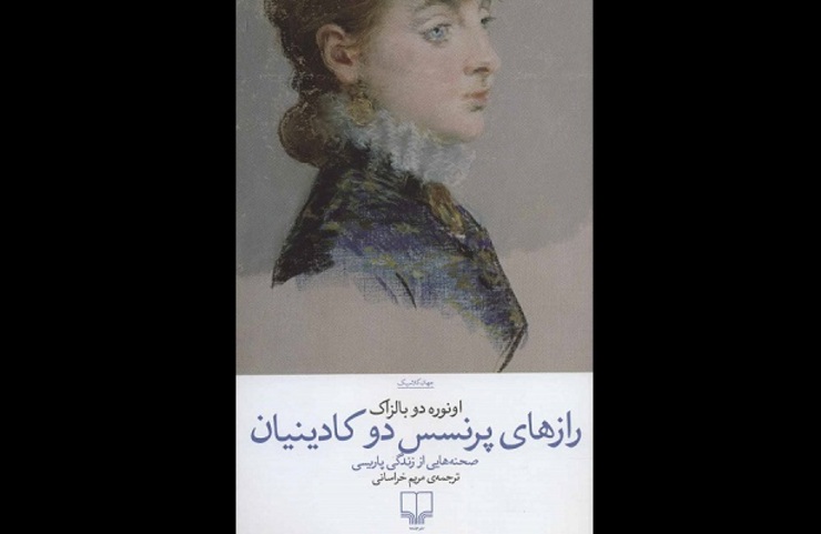 بالزاک به قلم مترجم مشهدی
