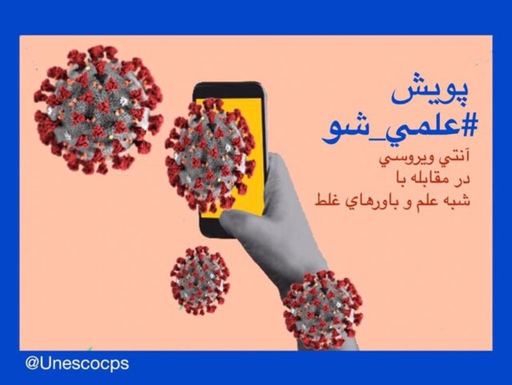 رئیس کرسی یونسکو در ترویج علم از راه‌اندازی پویش #علمی _شو، از همه متخصصان، مروجان علم و صاحب‌نظران دعوت کرد با هدف اشاعه تفکر علمی در جامعه، به این پویش بپیوندند.