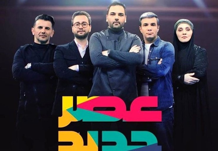 فصل دوم مسابقه استعدادیابی تلویزیونی «عصرجدید» با اجرا و کارگردانی احسان علیخانی در ایام نوروز ۹۹ هر شب میزبان مخاطبان خواهد بود.