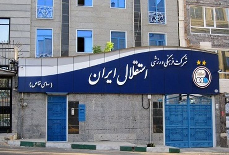 مزایده برند استقال با پرداختی سرپرست باشگاه استقلال لغو شد .