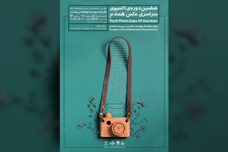 این اکسپو به منظور حمایت مادی و معنوی از دختران دارای معلولیت و بی سرپرست موسسه خیریه فتح المبین(همدم) برگزار خواهد شد.